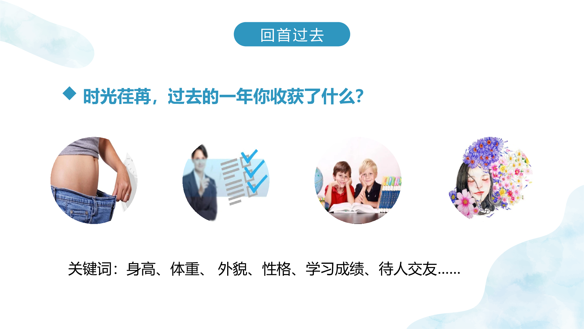 初二32.pptx 第4页