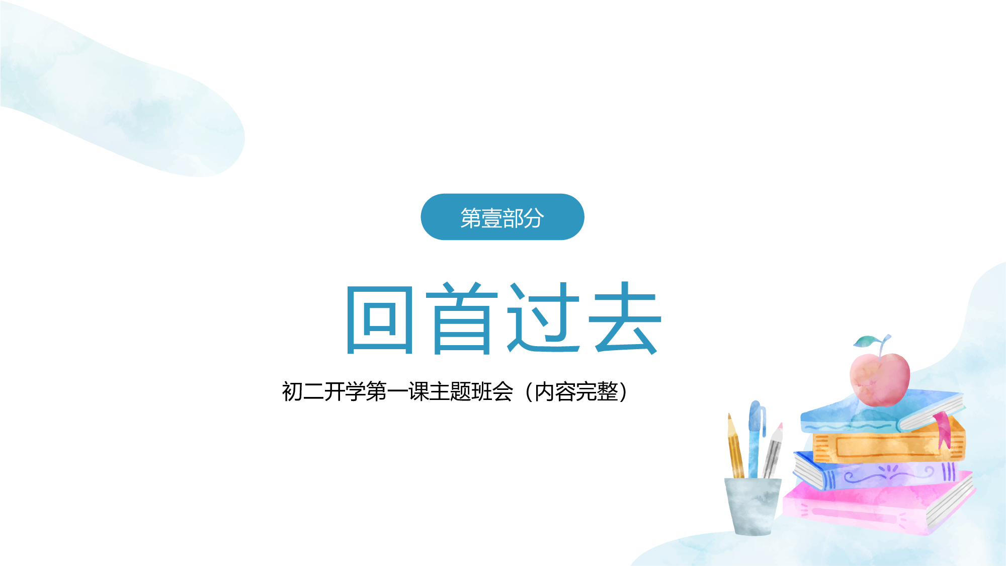 初二32.pptx 第3页