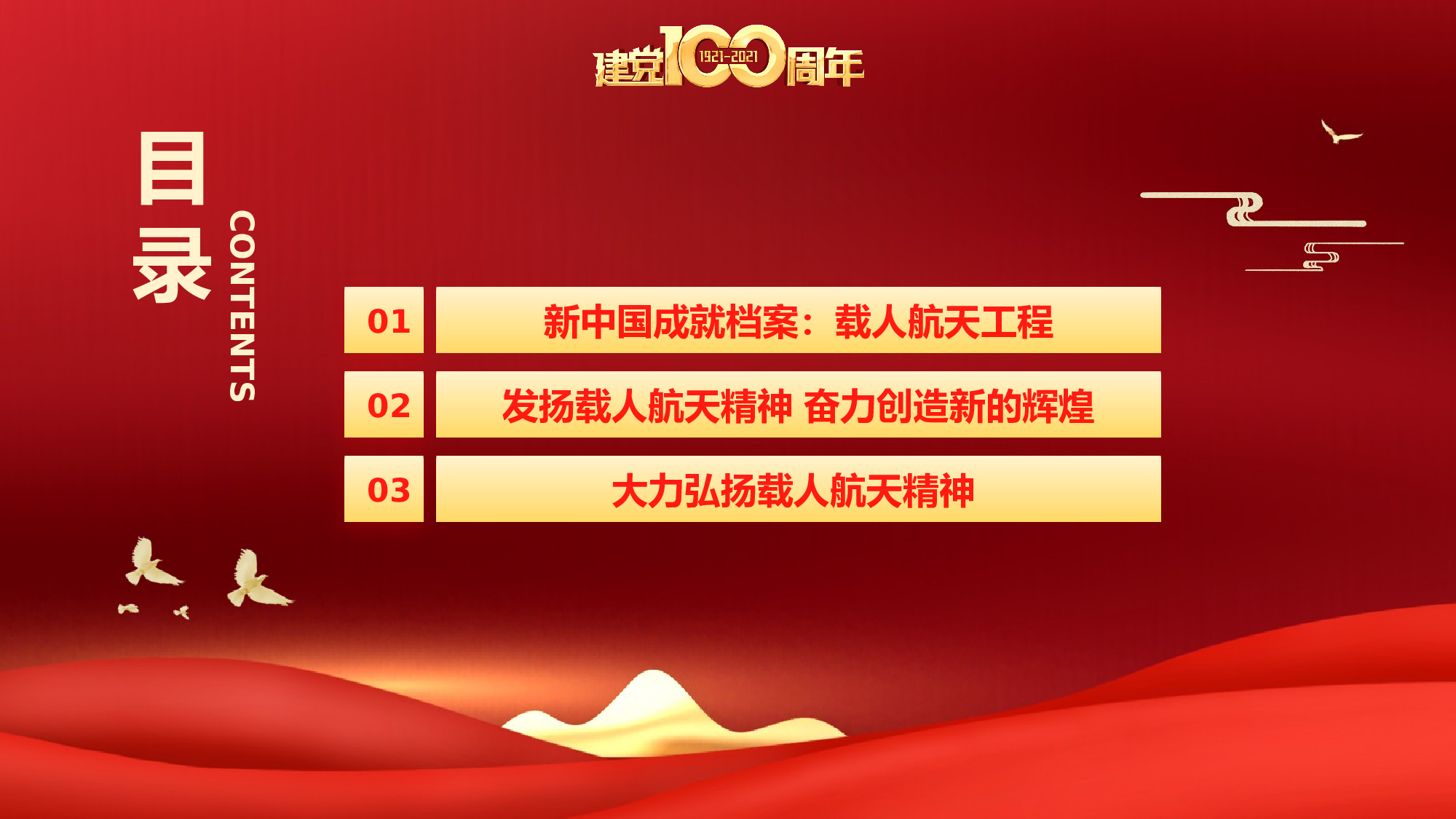 航天29.pptx 第4页
