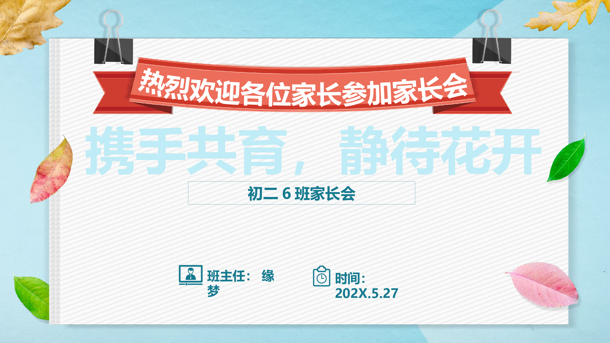 初二34.pptx 第1页