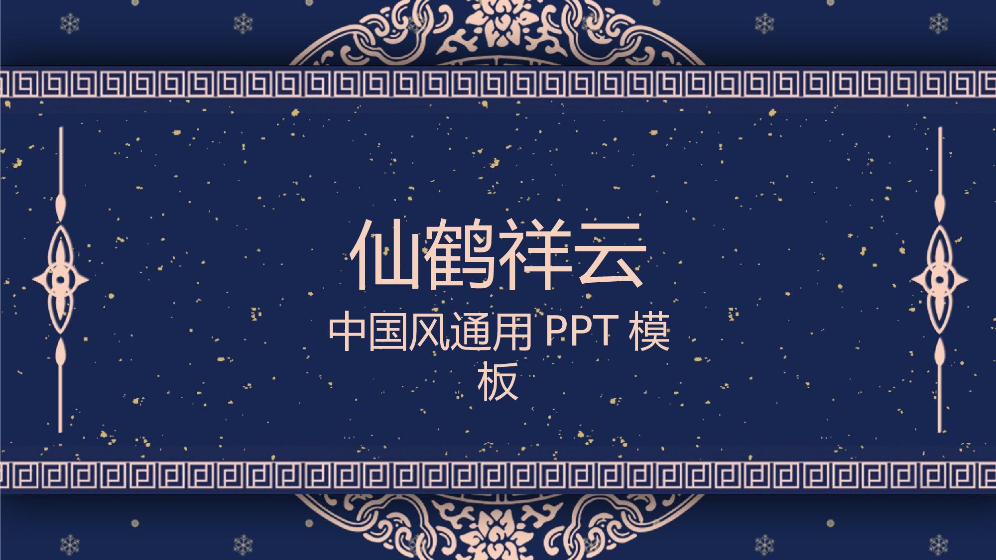 国潮风PPT (4).pptx 第1页