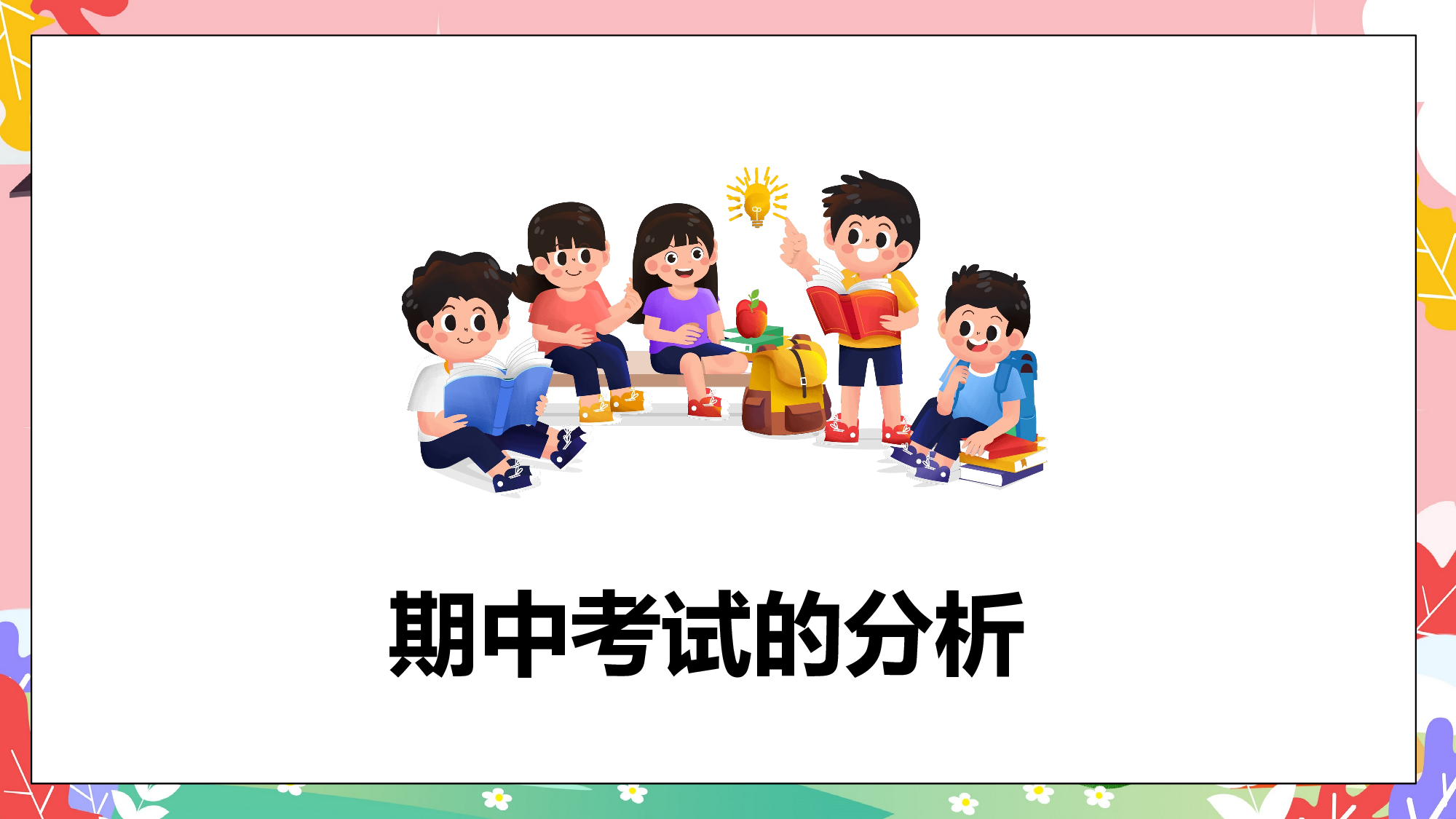 初二35.pptx 第6页