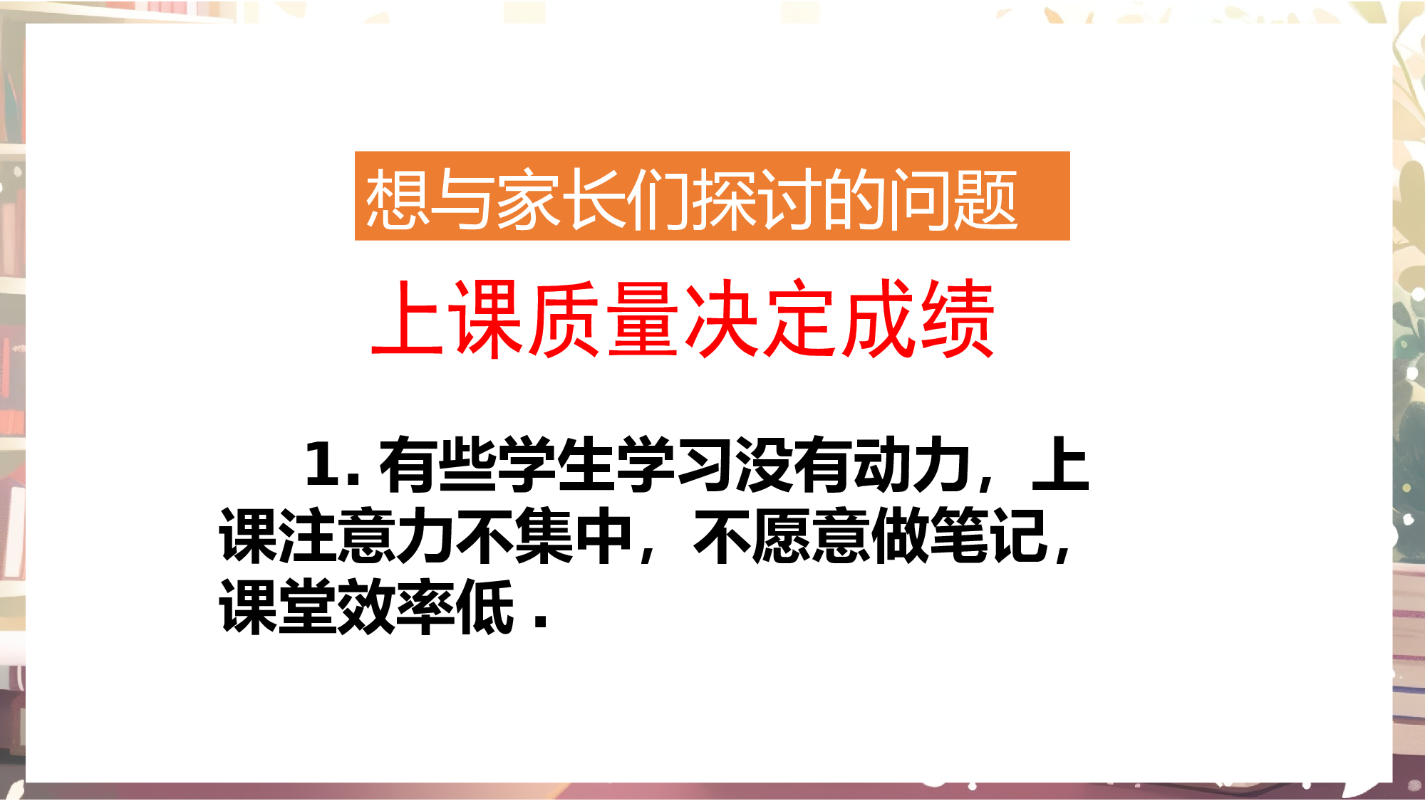 初二37.pptx 第2页