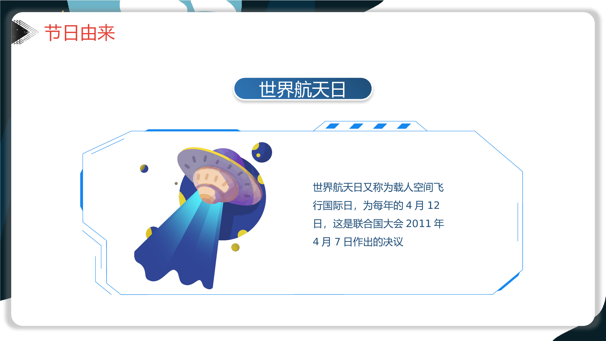 航天32成品.pptx 第4页
