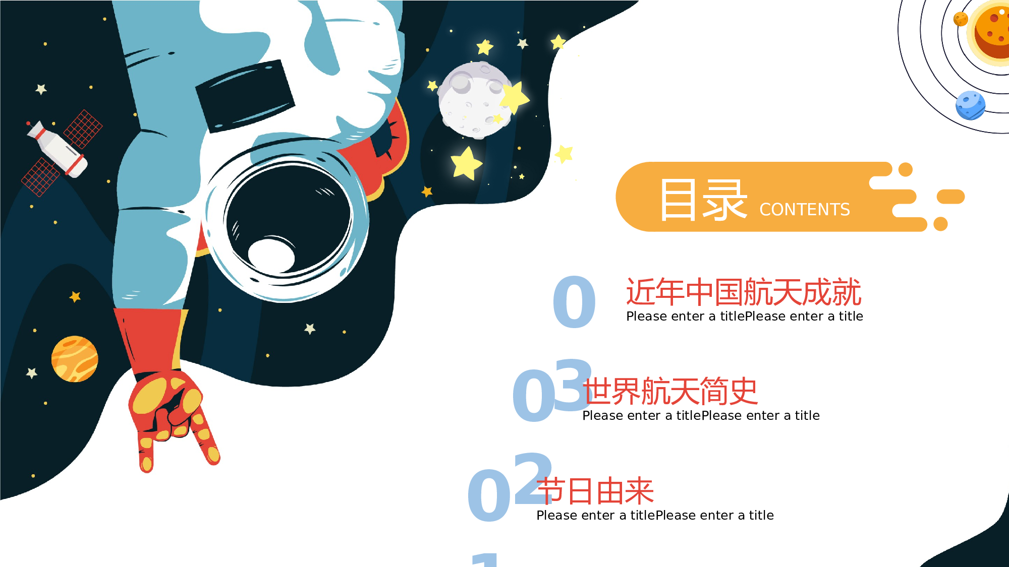 航天32成品.pptx 第2页