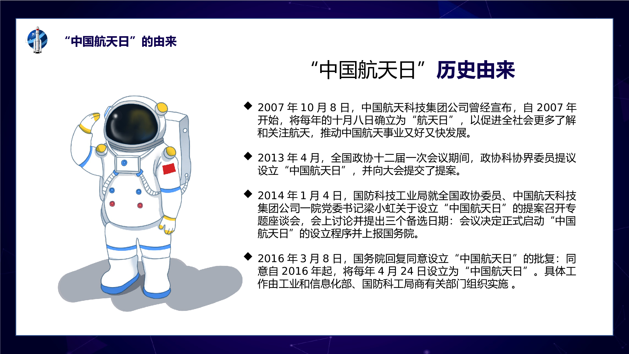 航天33成品.pptx 第5页