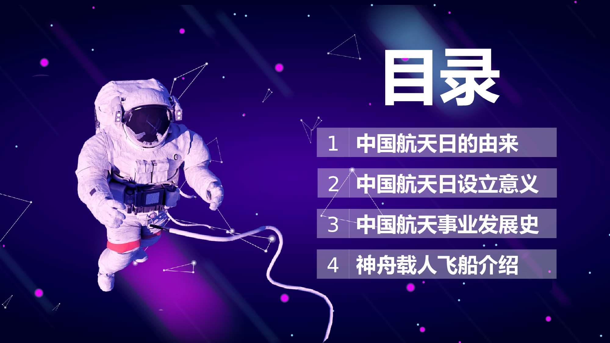 航天33成品.pptx 第2页