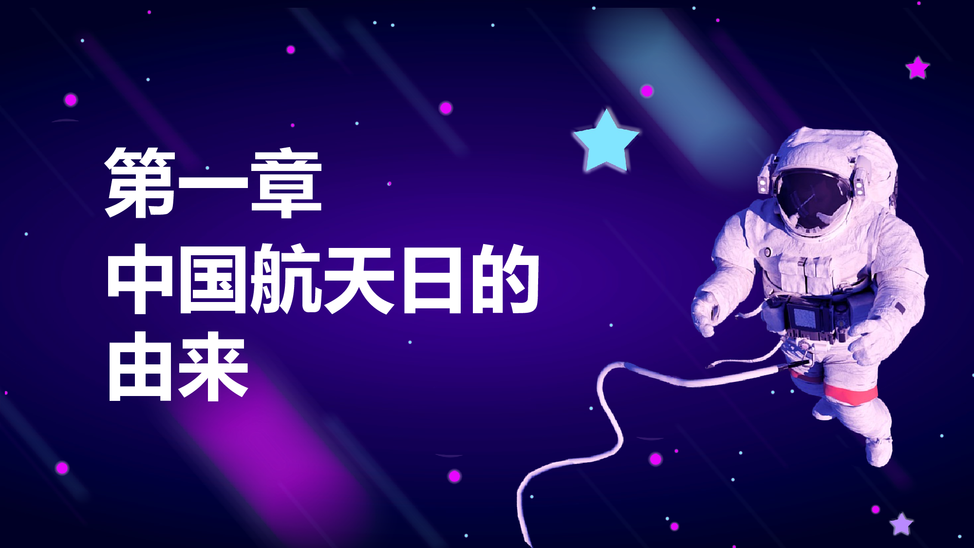 航天33成品.pptx 第3页