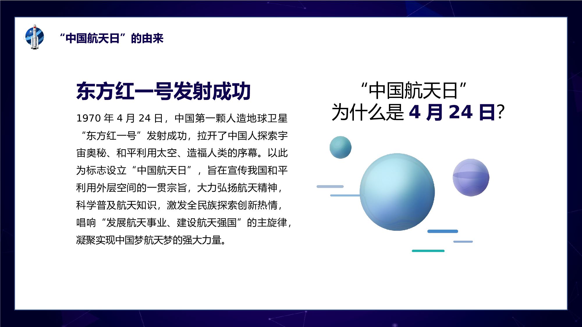 航天33成品.pptx 第4页