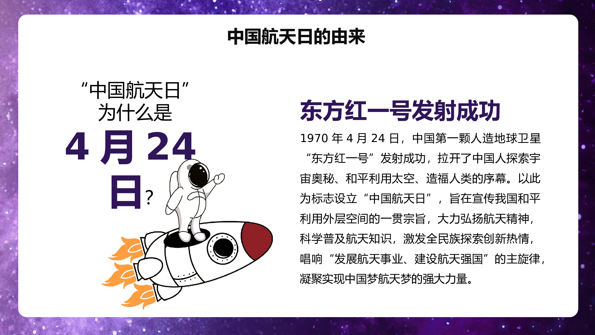 航天34成品.pptx 第4页