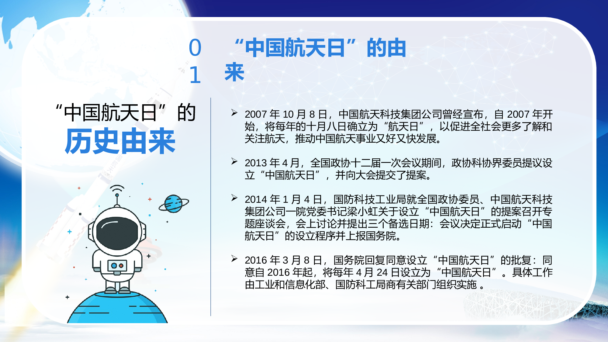 航天35成品.pptx 第5页