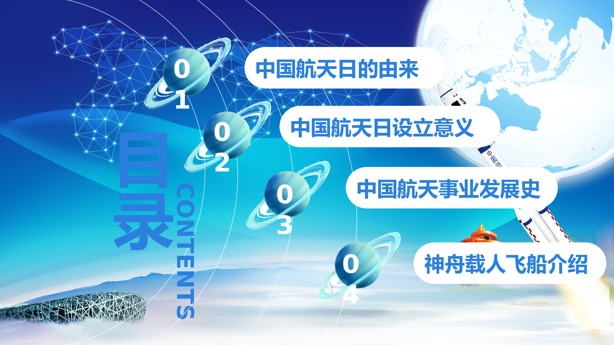航天35成品.pptx 第2页