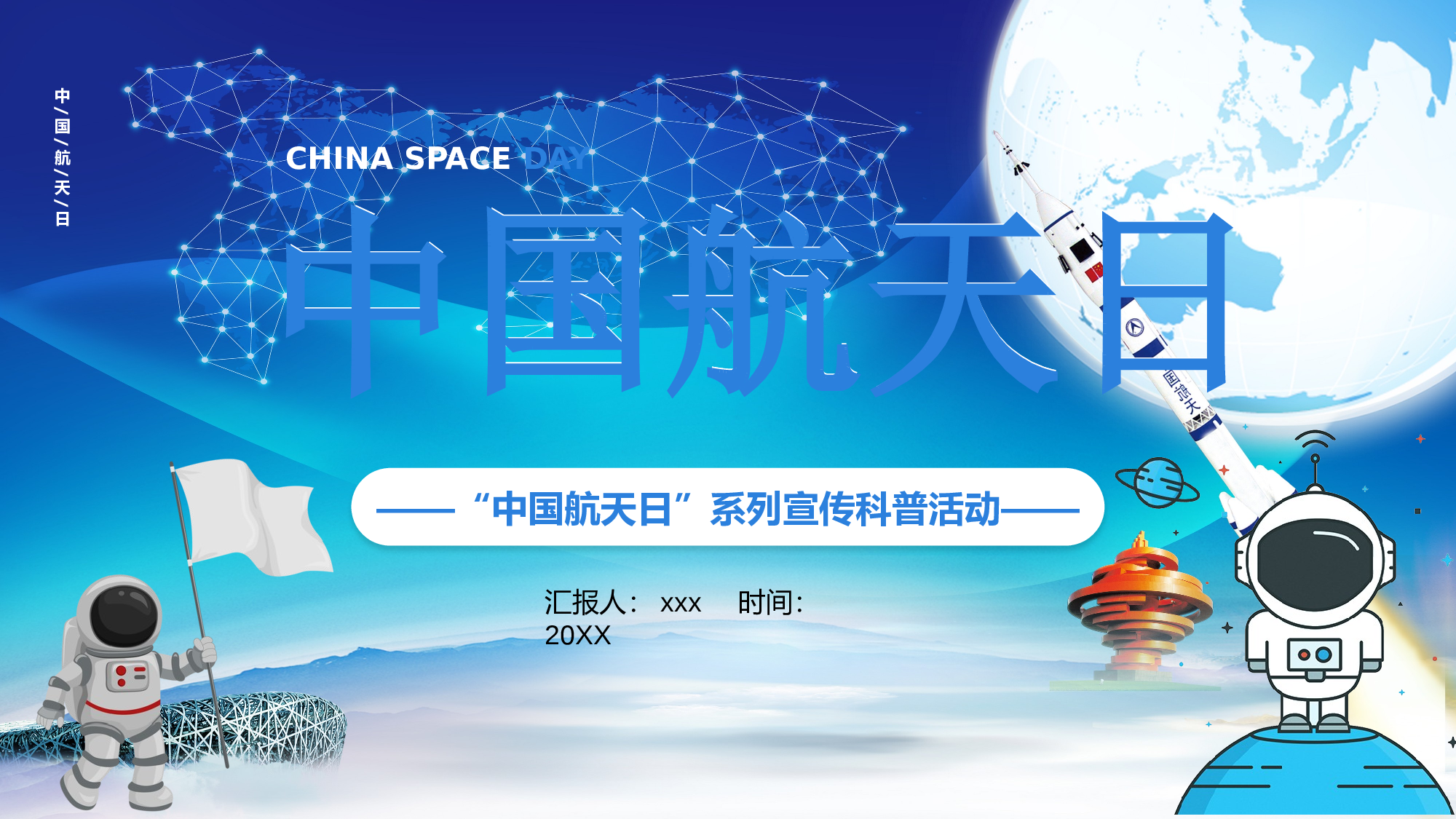 航天35成品.pptx 第1页