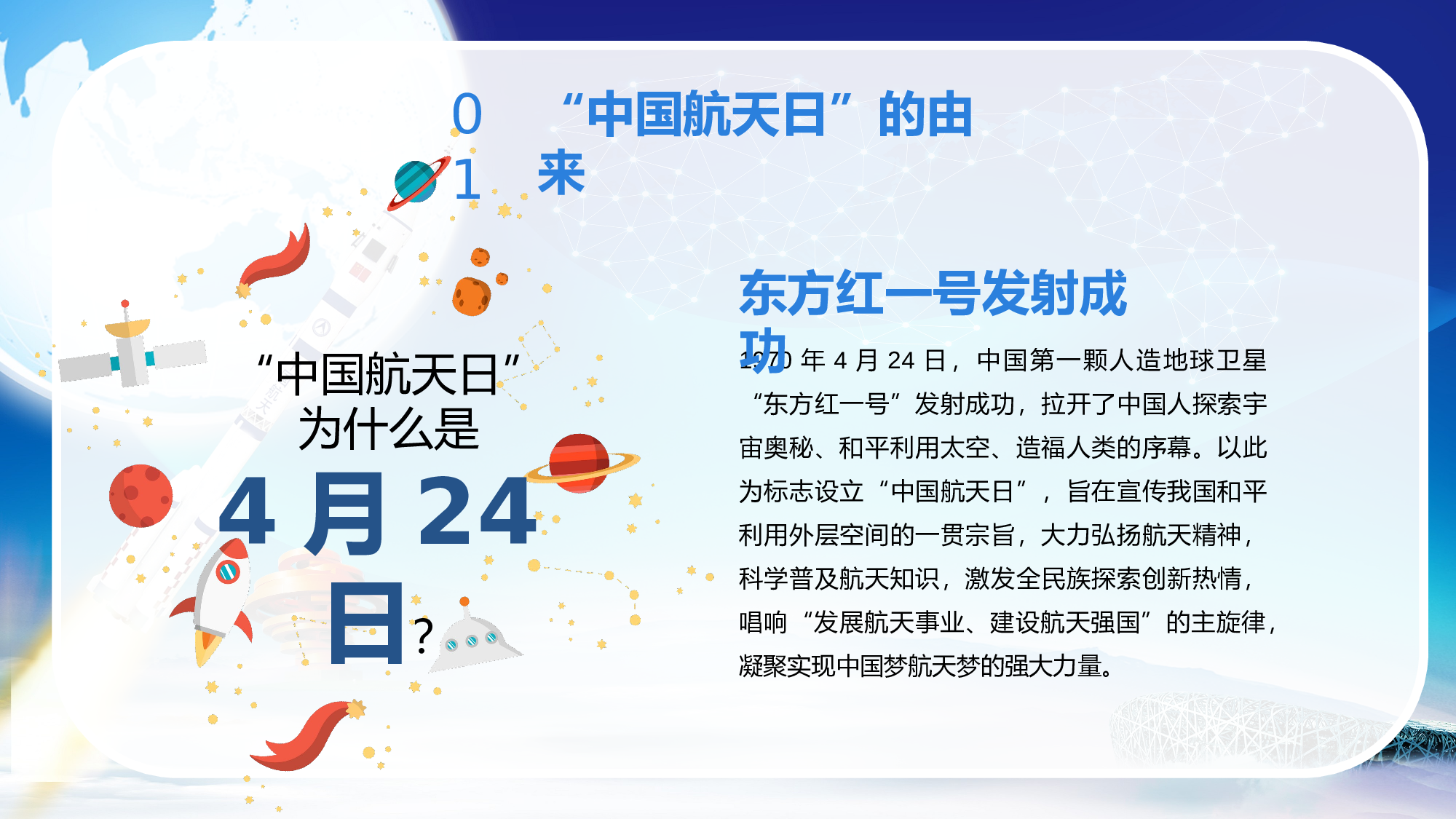 航天35成品.pptx 第4页