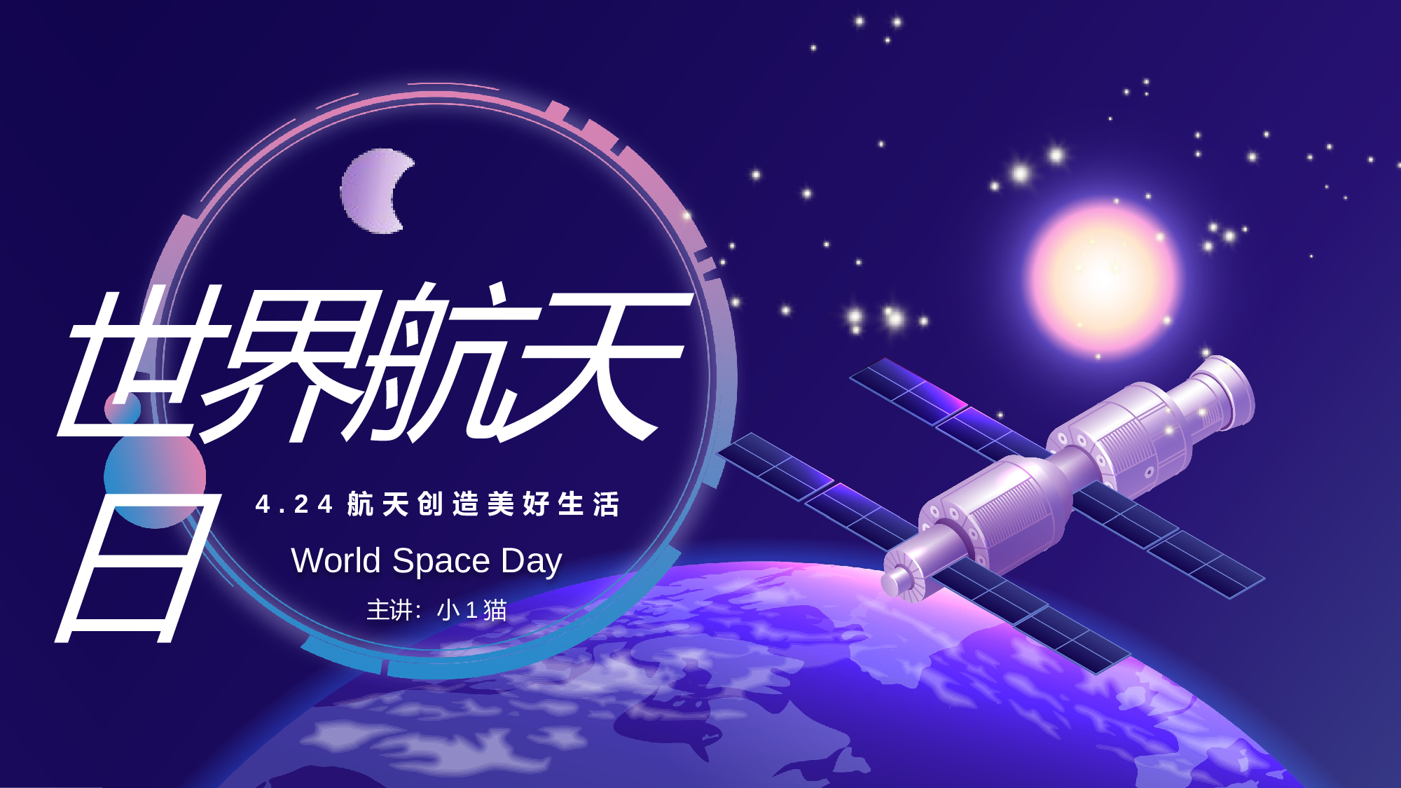 航天37成品.pptx 第1页