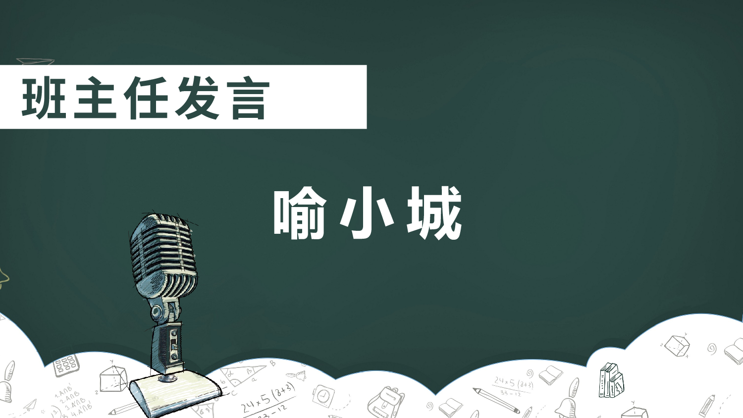 初二家长会22.pptx 第3页
