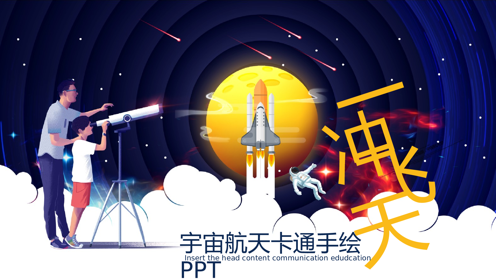 航天38.pptx 第1页