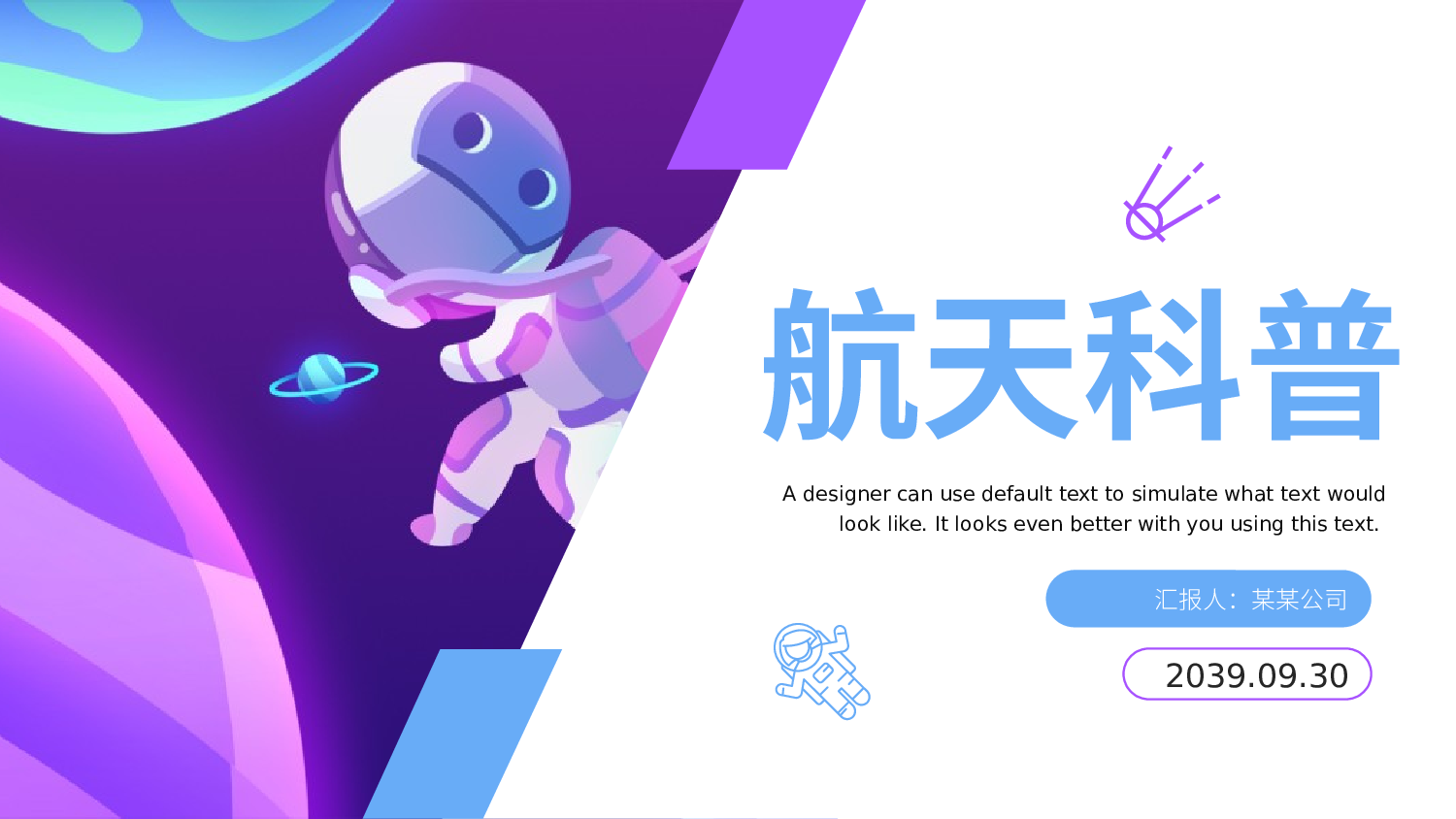 航天39.pptx 第1页