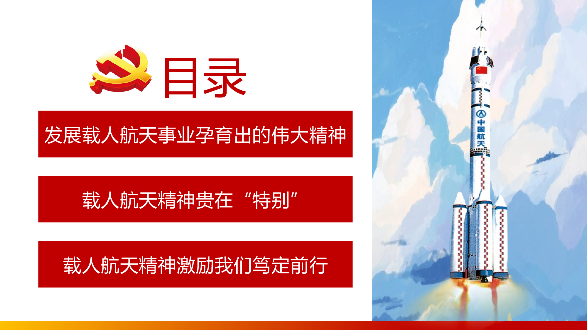 航天210.pptx 第3页