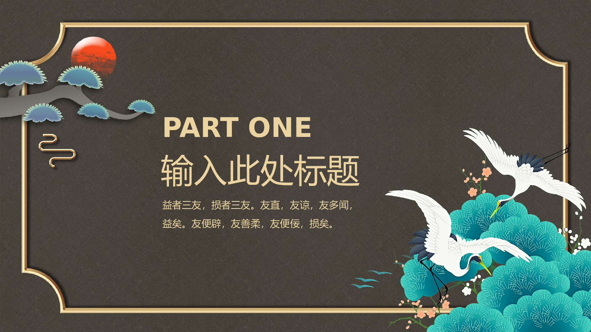 国潮风PPT (7).pptx 第3页