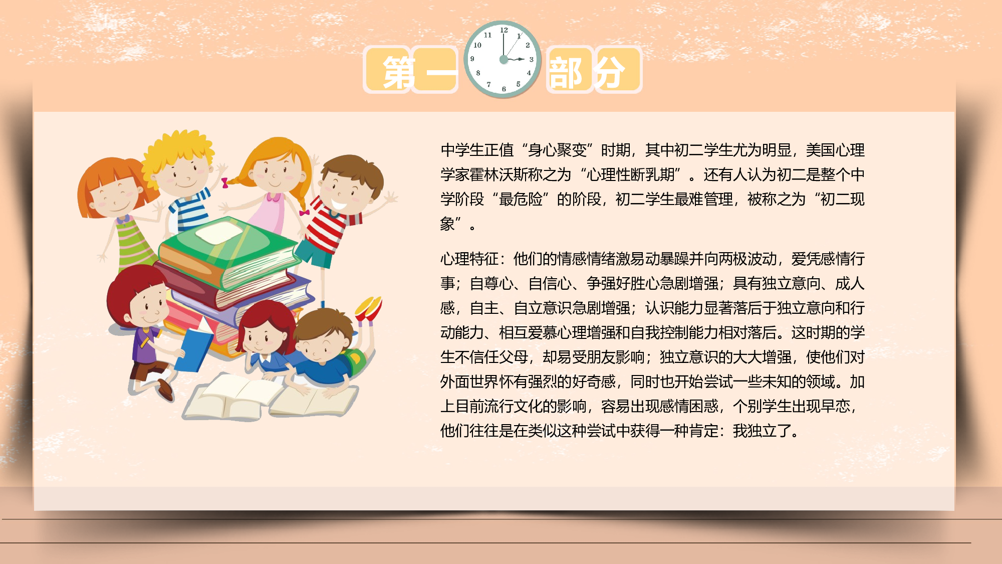 初二家长会25.pptx 第5页