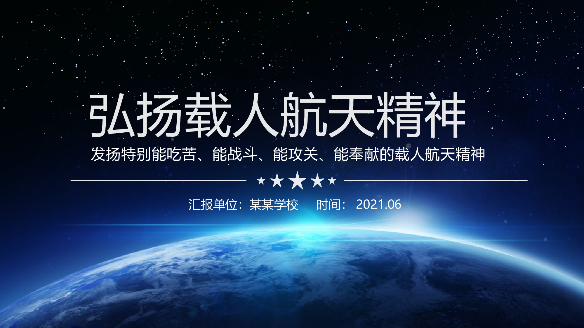 航天212.pptx 第1页