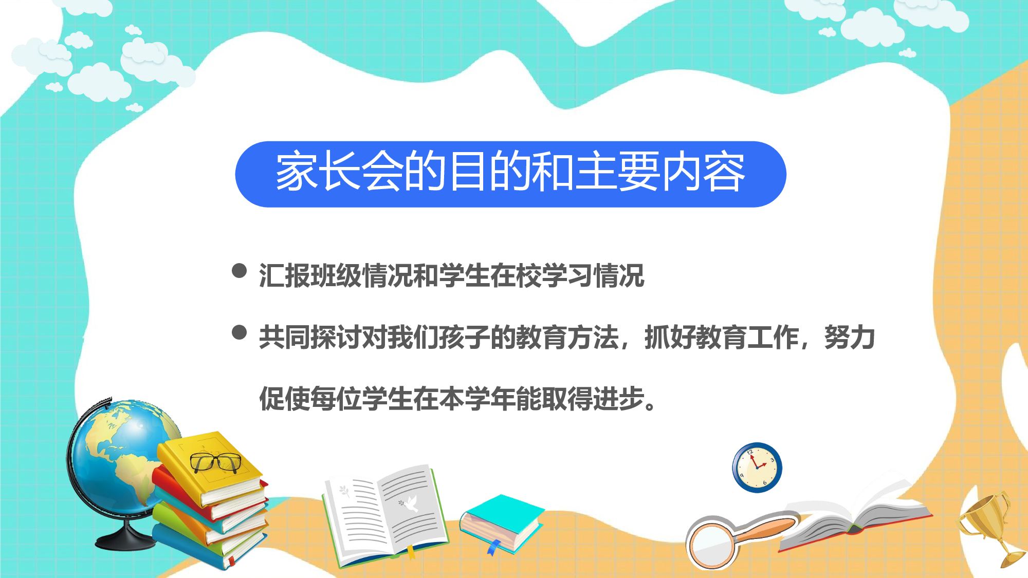 初二家长会26.pptx 第2页