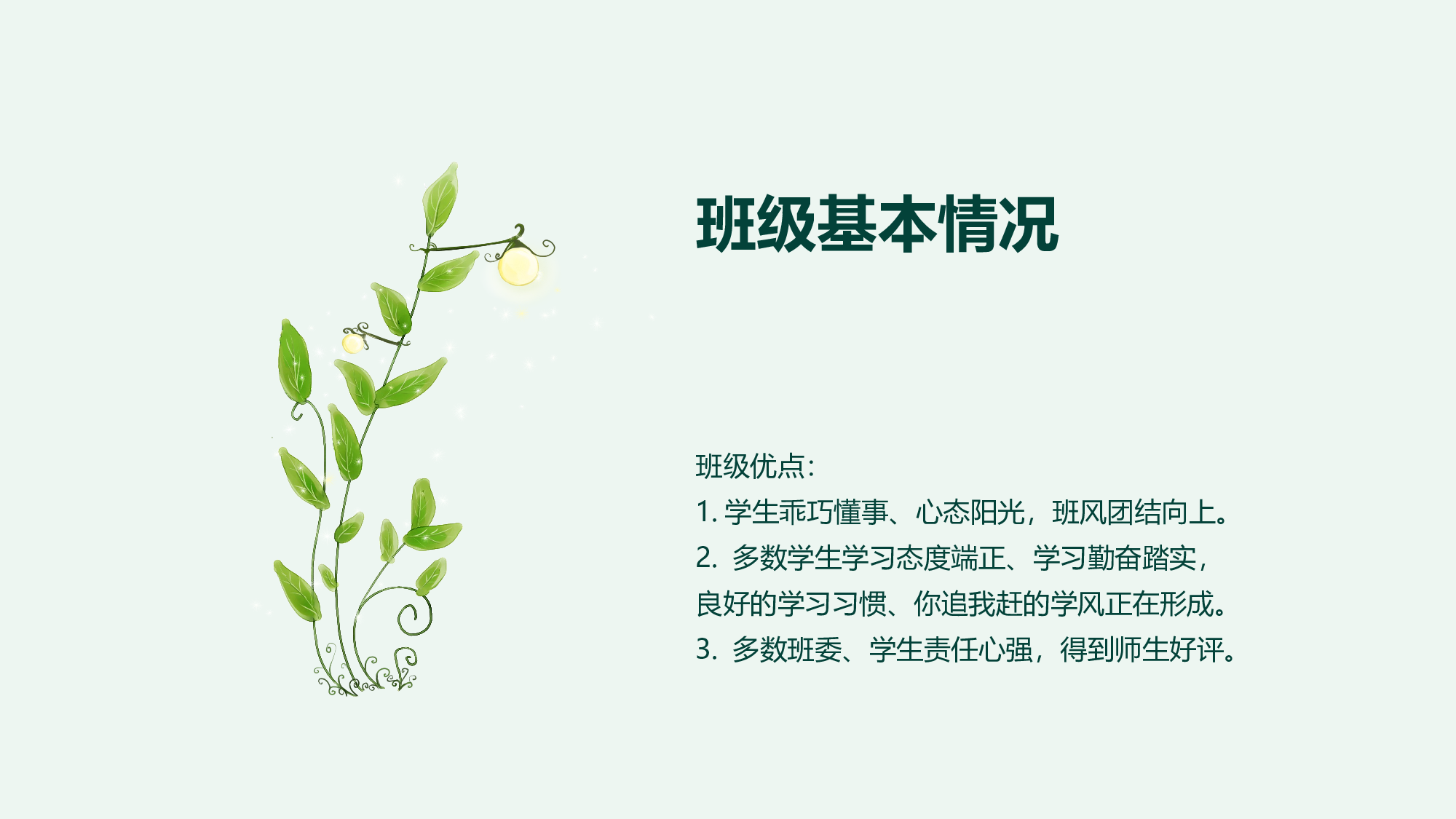 初二家长会27.pptx 第5页