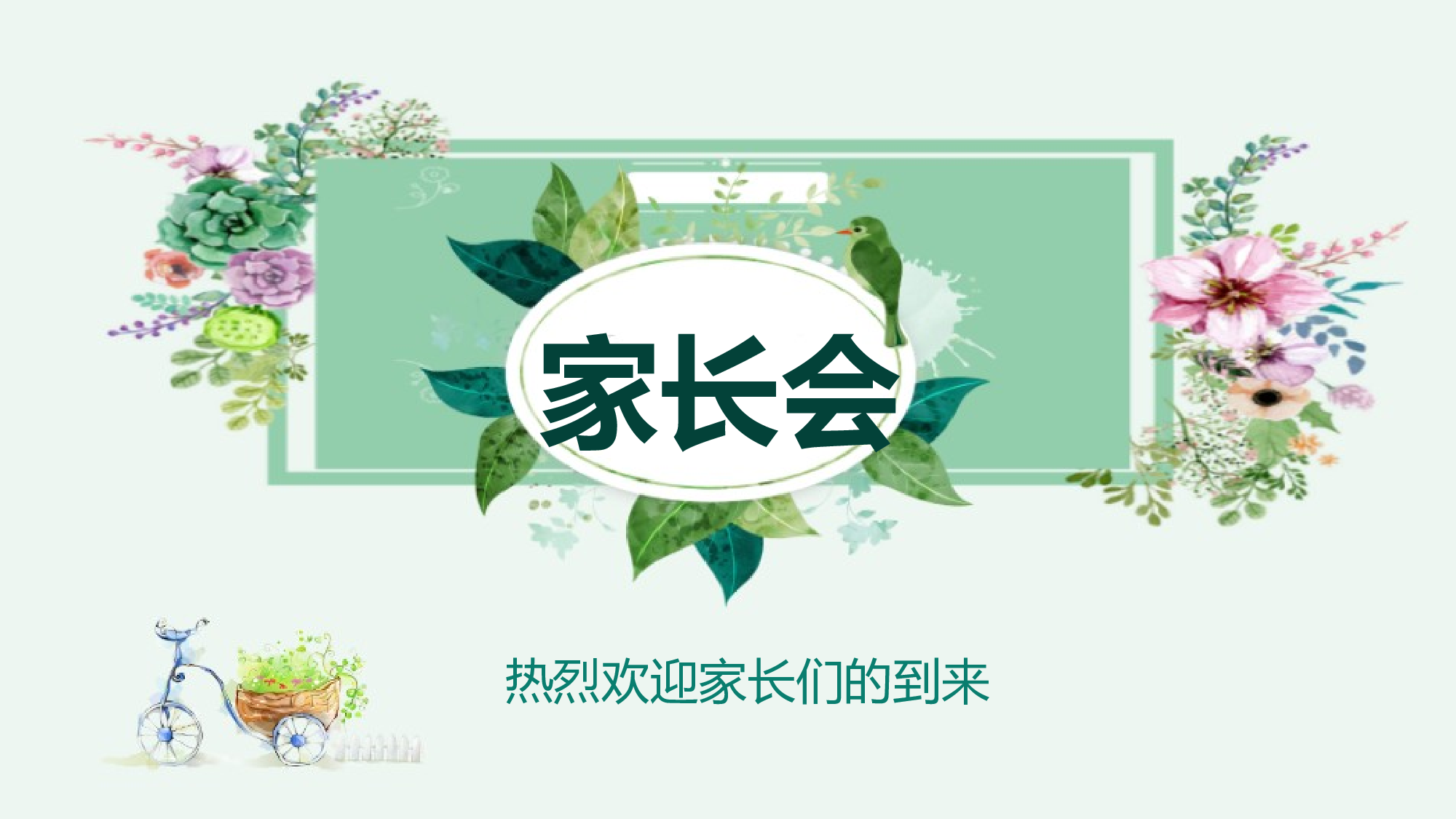 初二家长会27.pptx 第1页
