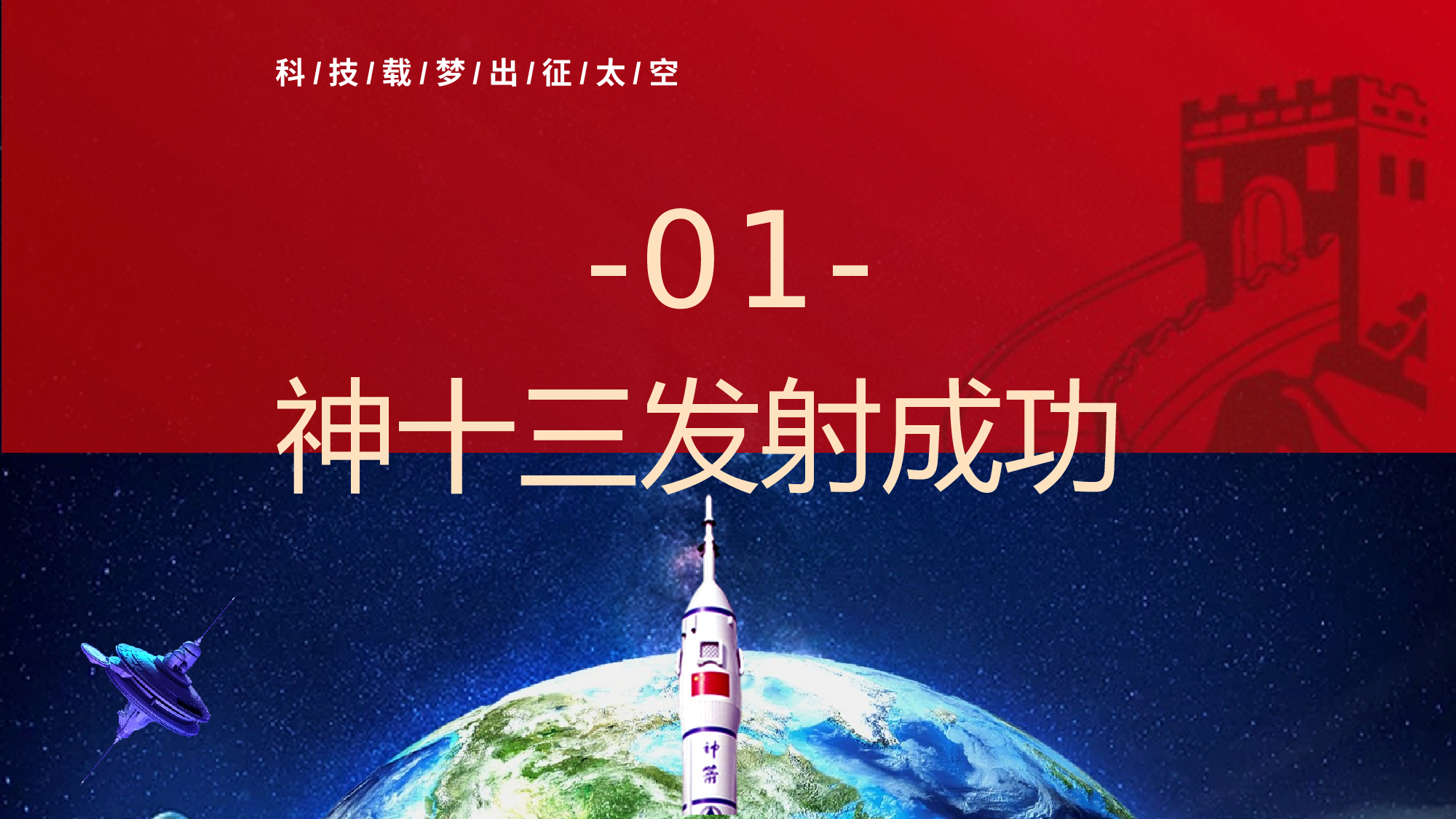 航天213.pptx 第3页