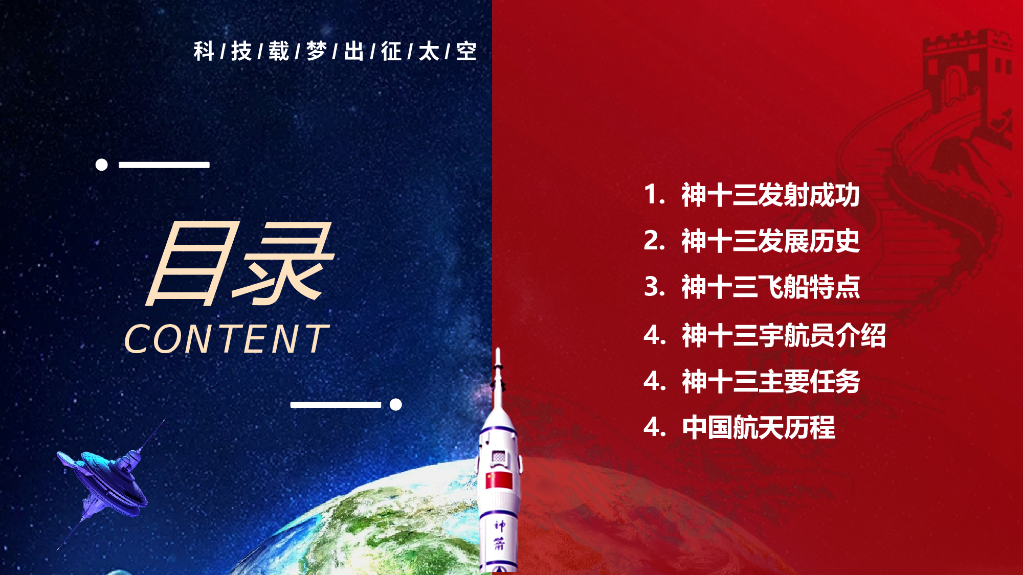航天213.pptx 第2页