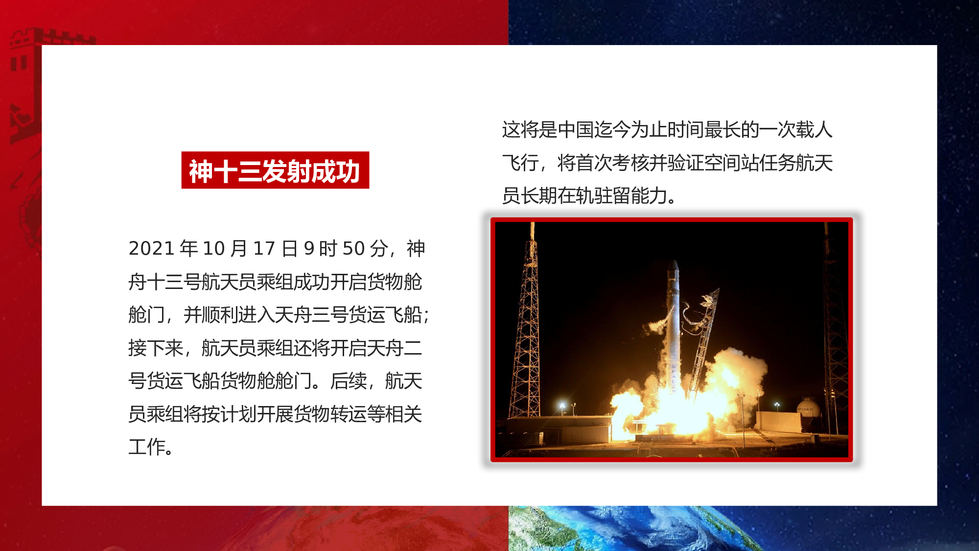 航天213.pptx 第6页