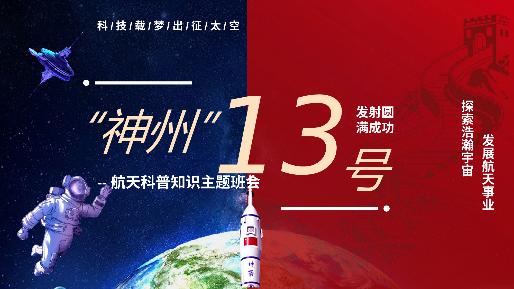 航天213.pptx 第1页