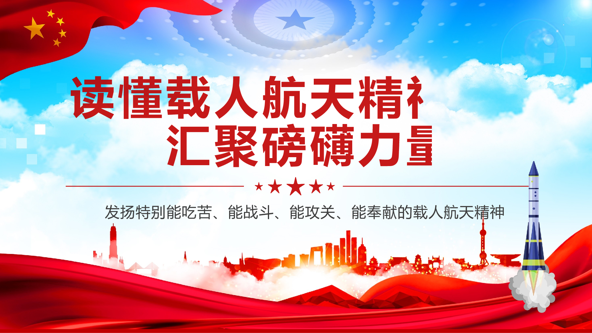 航天214.pptx 第1页