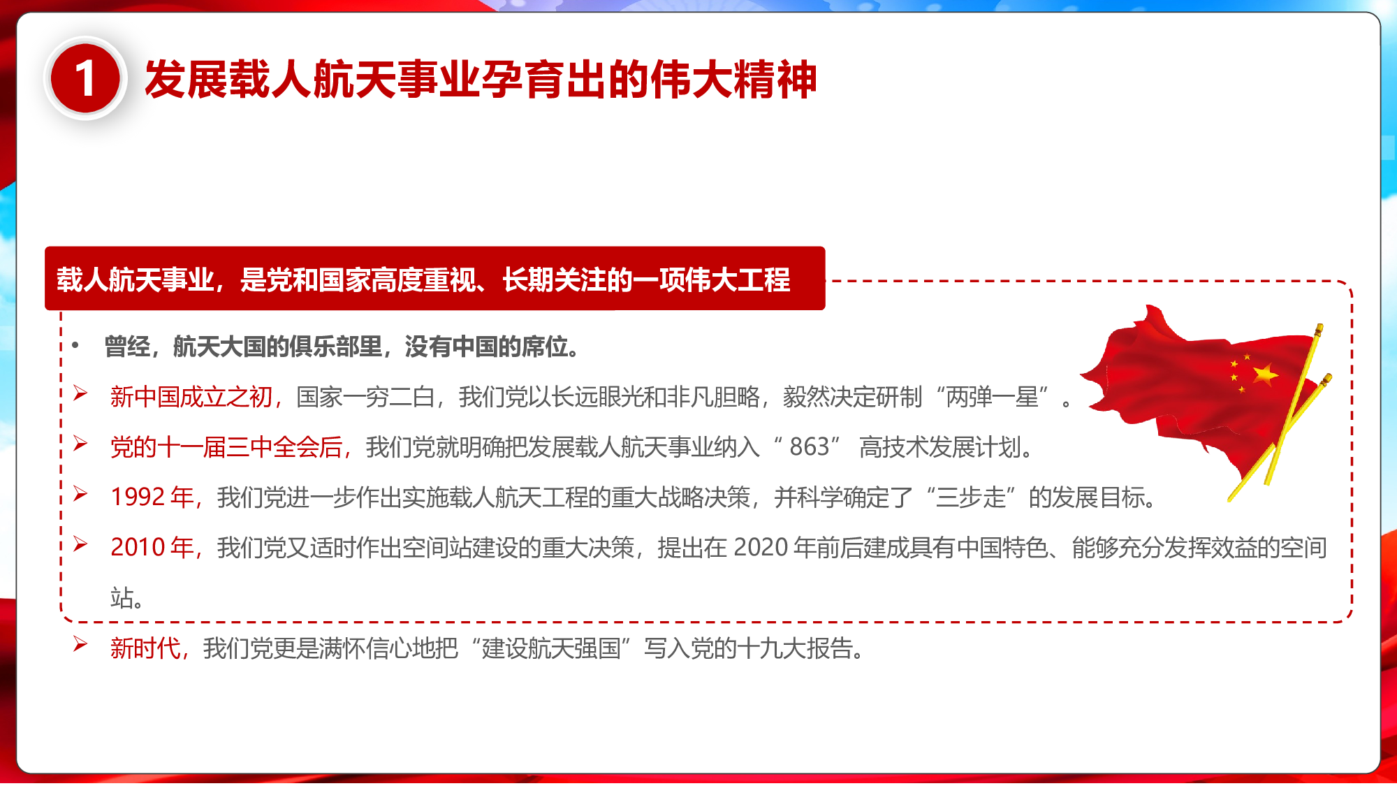 航天214.pptx 第5页