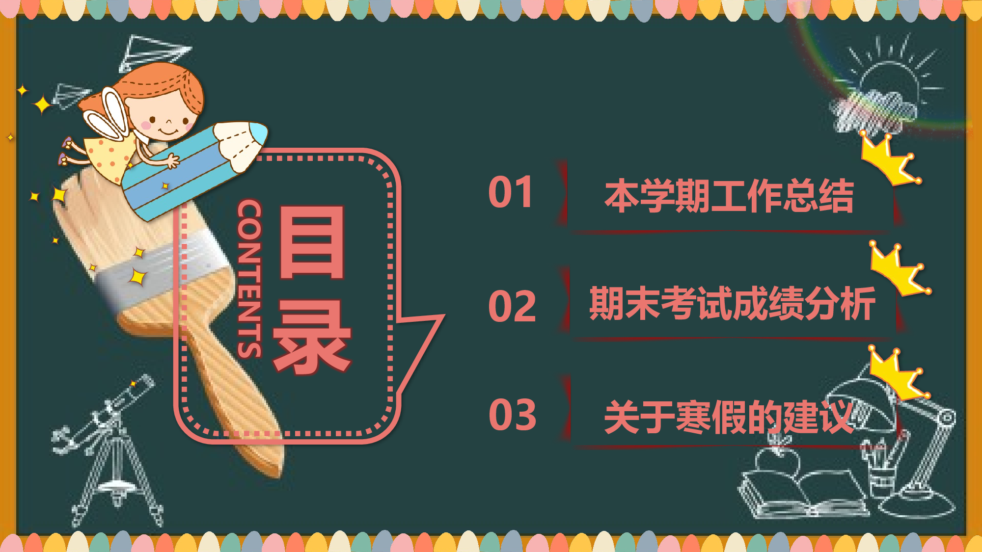 初二家长会31.pptx 第2页