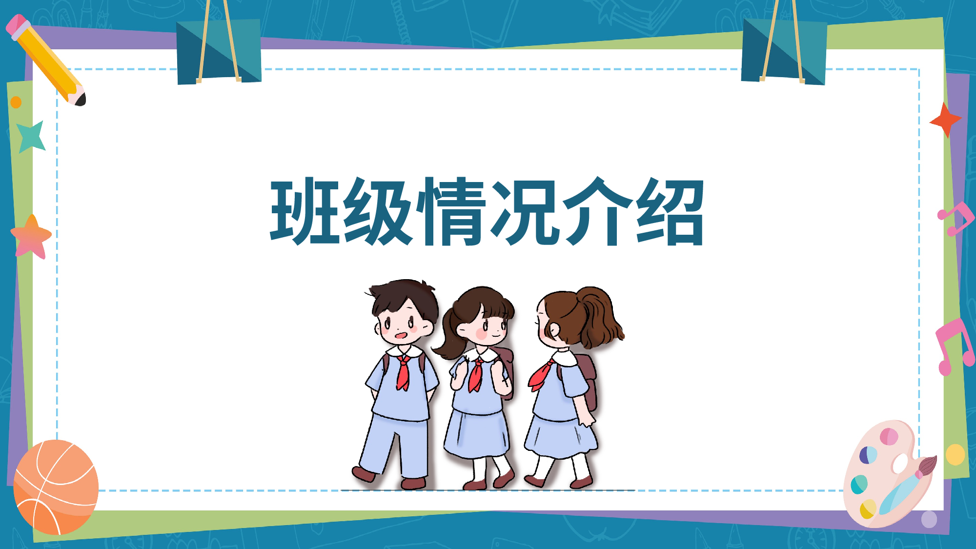 初二家长会310.pptx 第5页