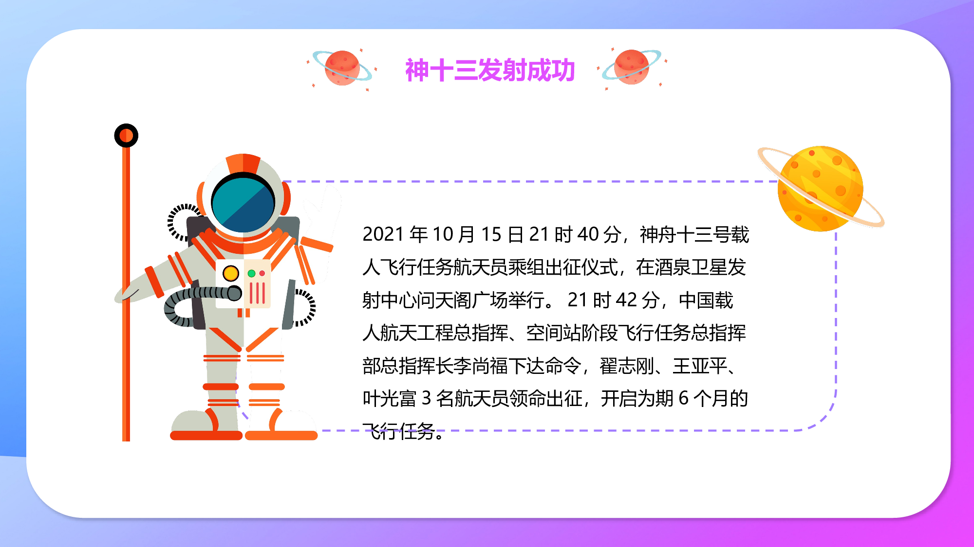 航天215.pptx 第4页