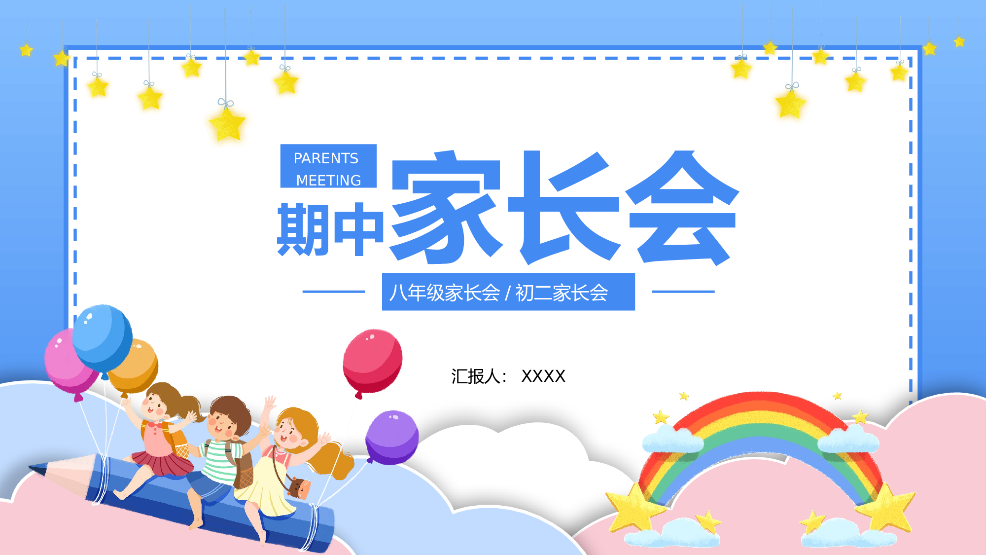 初二家长会311.pptx 第1页