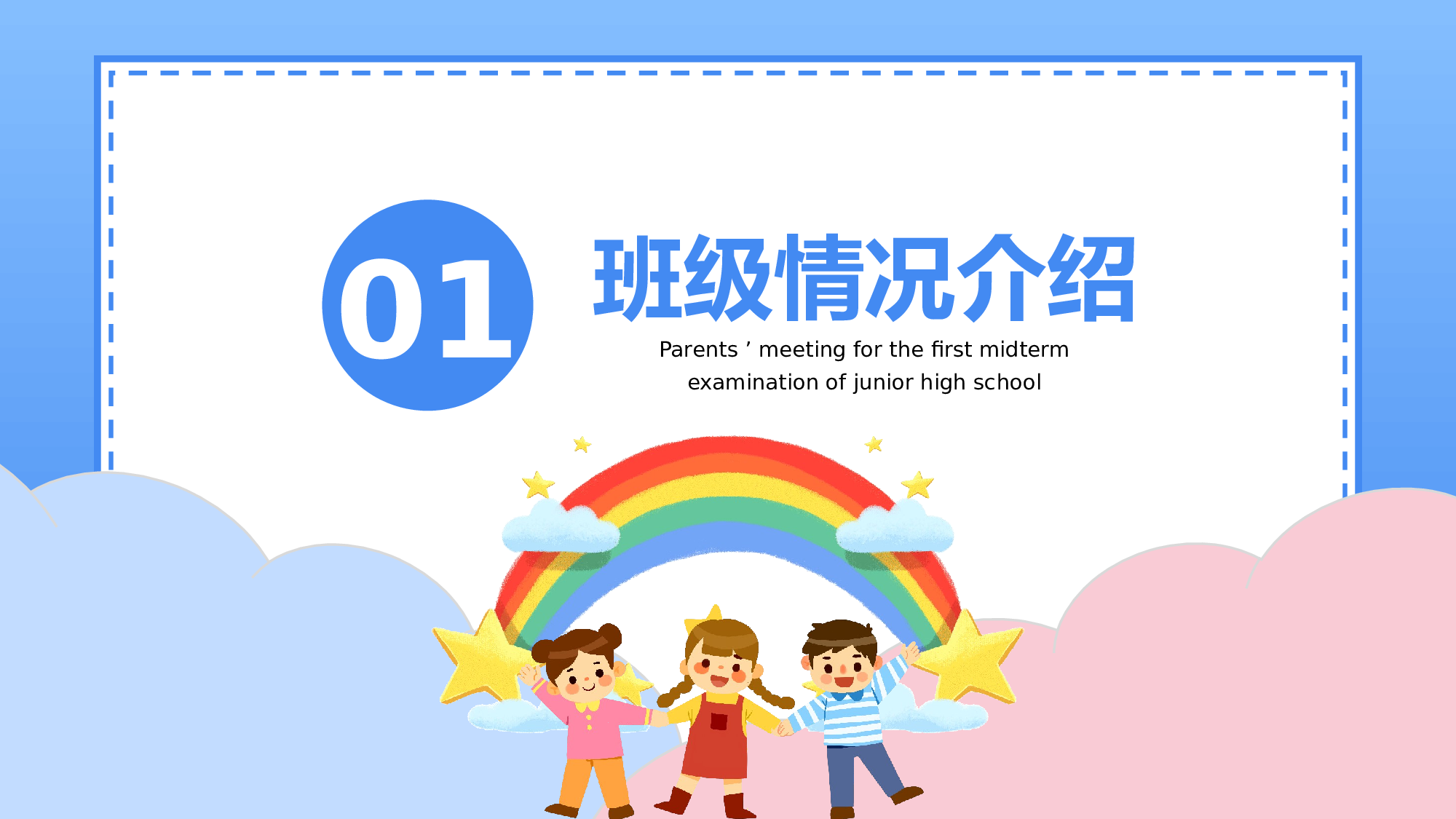初二家长会311.pptx 第4页