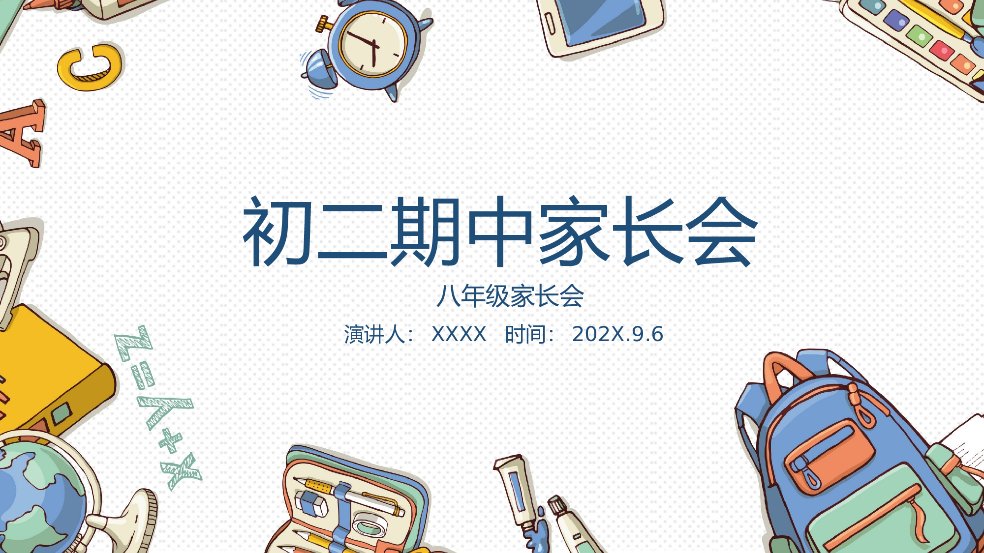 初二家长会312.pptx 第1页
