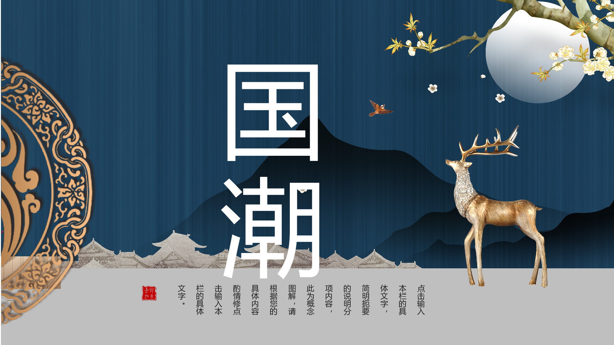国潮风PPT (10).pptx 第1页