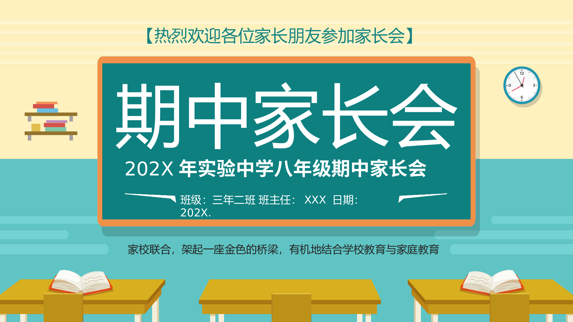 初二家长会313.pptx 第1页