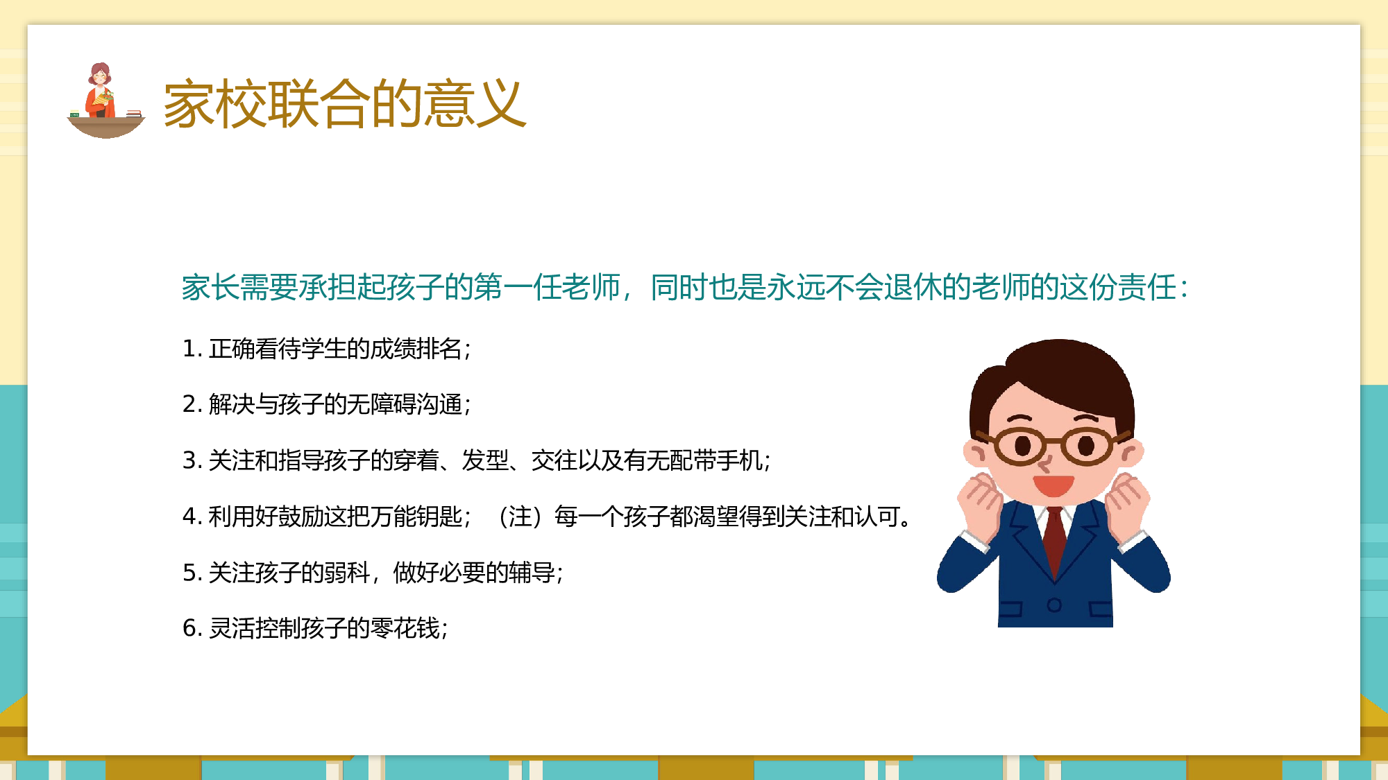 初二家长会313.pptx 第5页