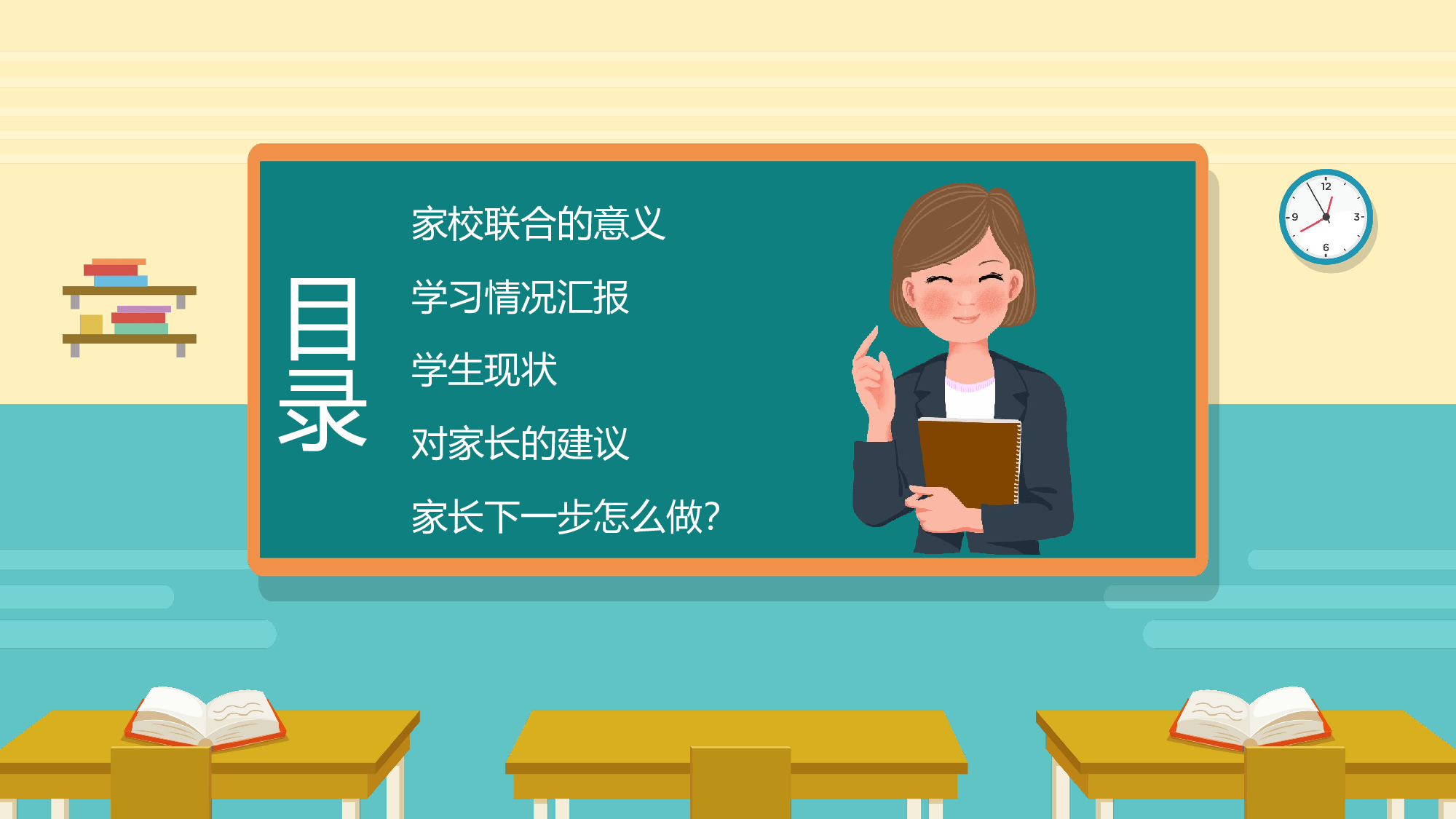 初二家长会313.pptx 第2页
