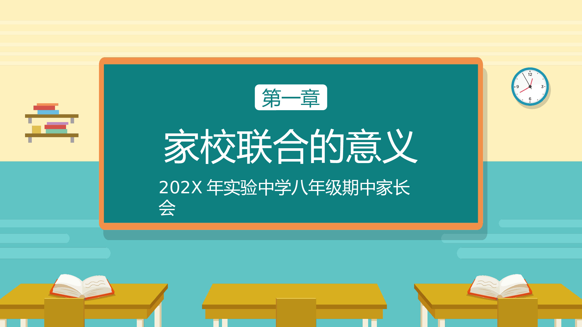 初二家长会313.pptx 第3页
