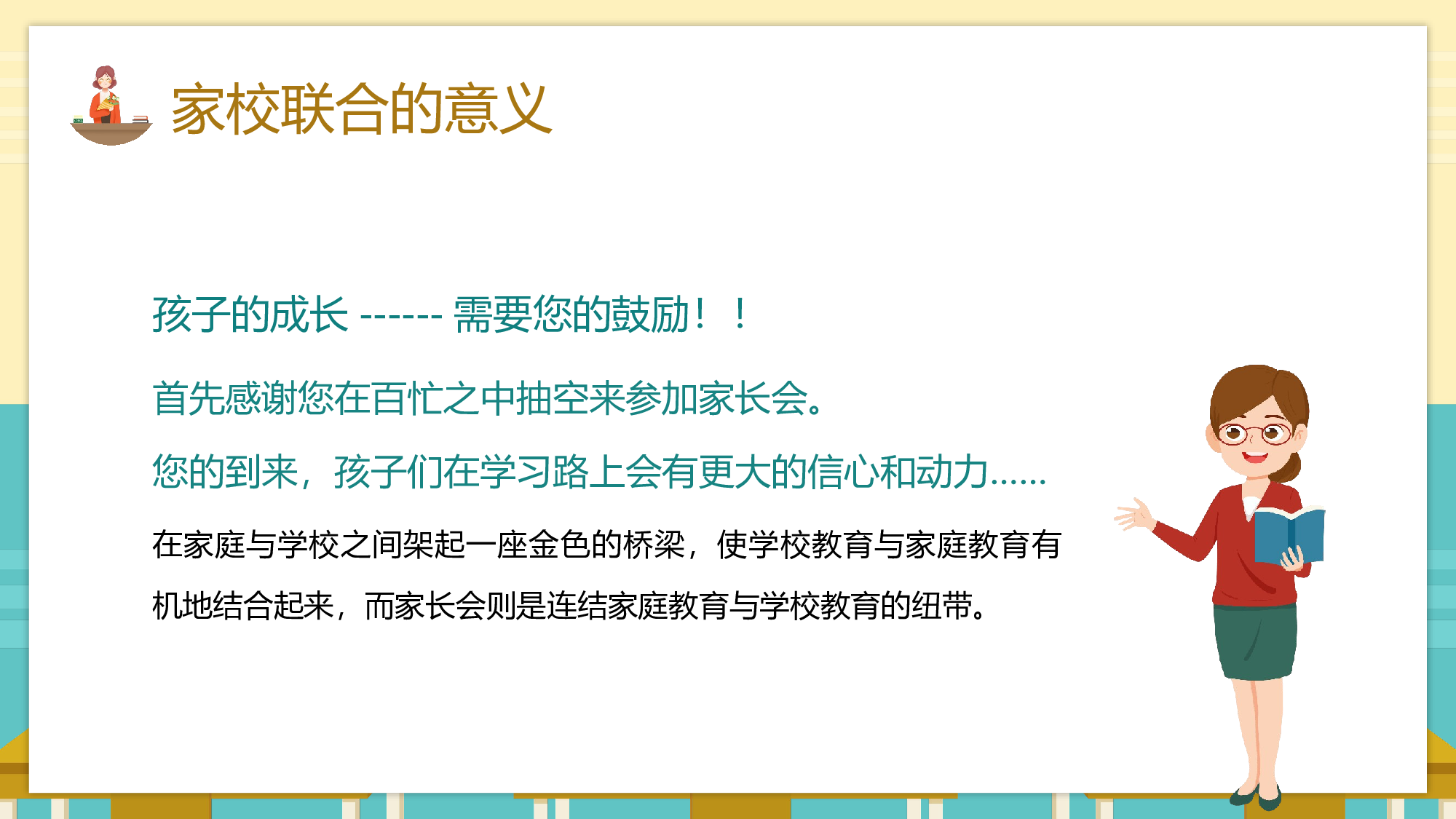 初二家长会313.pptx 第4页