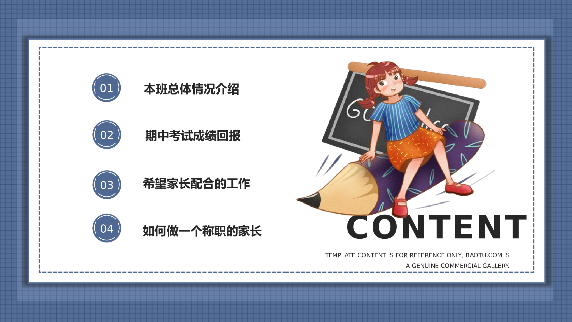 初二家长会314.pptx 第3页