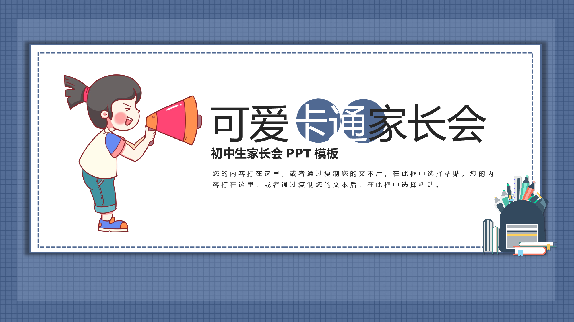 初二家长会314.pptx 第1页