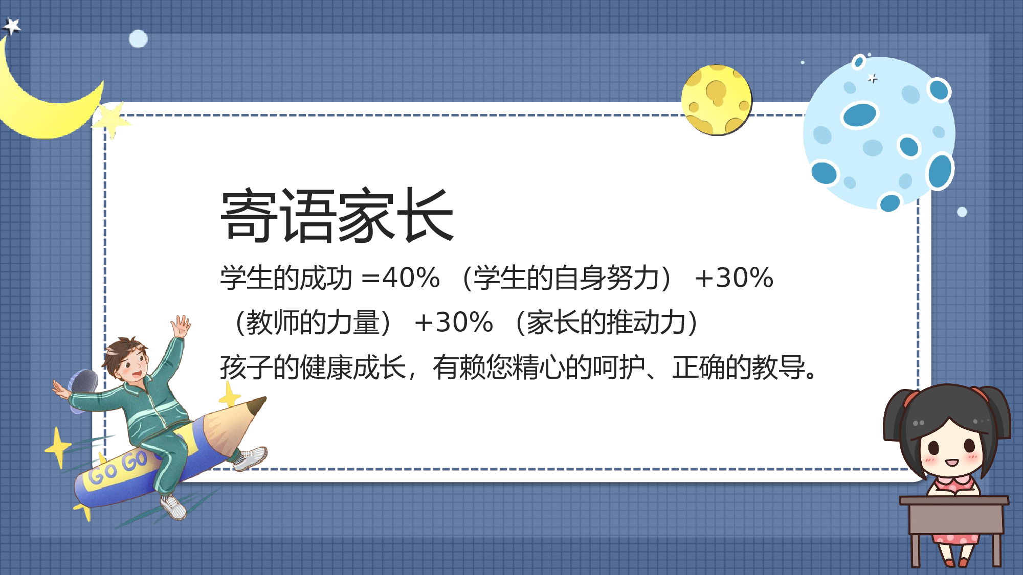 初二家长会314.pptx 第2页